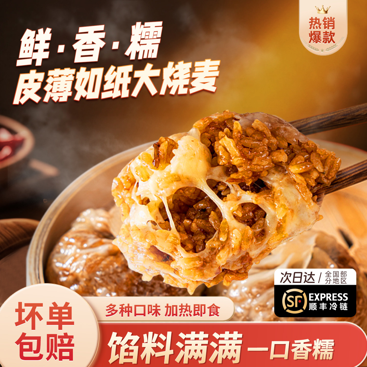 白漫漫舒味思蛋黄纸皮烧卖三丁糯米芝士儿童早餐食品半成品烧麦,粮油调味/速食/干货/烘焙,烧麦/烧卖,淘宝优惠券,粉丝福利购,淘宝优惠卷