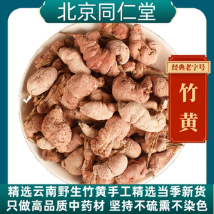 同仁堂竹黄中药材竹黄野生竹黄竹花新货竹黄泡酒竹黄正品淡竹黄茶