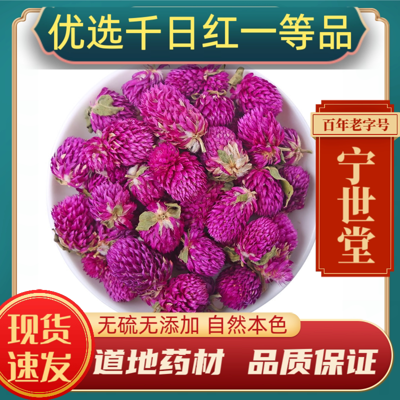 正品千日红中药材千日红野生新货百日红千金红千年红泡水干花花茶