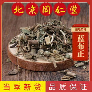 同仁堂蓝布正中药材蓝布正正品蓝不正 追风七 红心草无硫新货干货