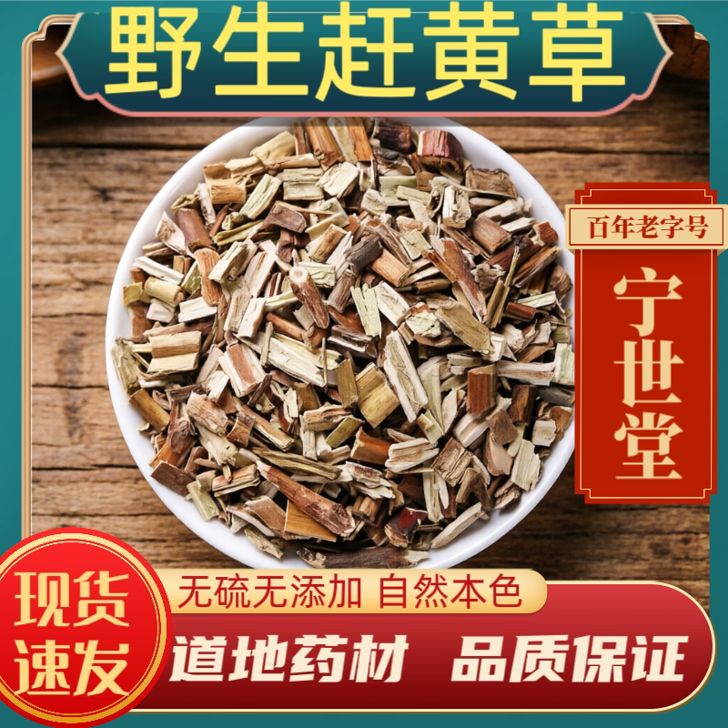赶黄草中药材赶黄草野生无硫新货扯根菜山黄鳝水杨柳水泽兰水滓蓝