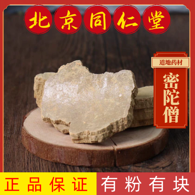 同仁堂中藥材密陀僧中藥材沒多僧陀僧金爐底銀爐底金陀僧密陀僧粉