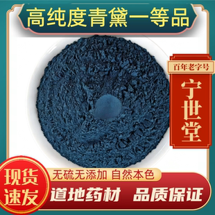 青黛中药材青黛粉医用青黛高纯无杂 蓝靛花 靛沫 蓝靛粉 化妆可用