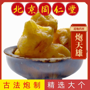 同仁堂中药材炮天雄中药材正宗四川江油原产炮天雄古法炮制无硫胆