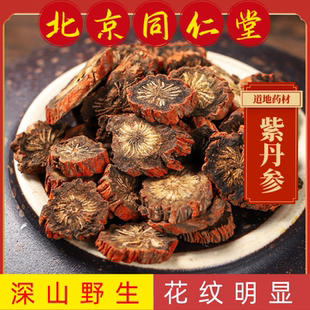 同仁堂丹参中药材丹参野生紫丹参片无硫紫丹参片山东紫丹参保心茶