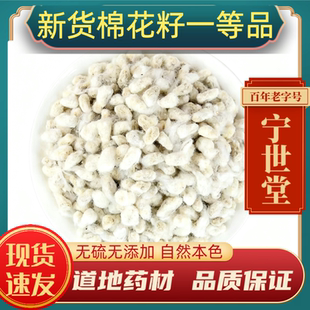 棉花籽中药材棉花籽正品新货棉花籽药用棉花籽棉籽棉籽仁棉花子