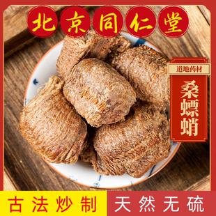 同仁堂中药材桑螵蛸中药材正宗炒桑螵蛸熟桑螵蛸桑蛸桑螵蛸螳螂子