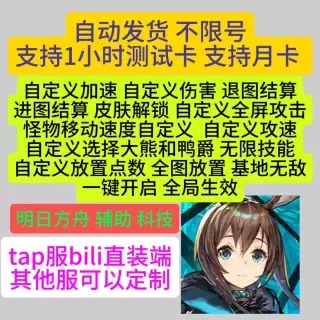 明日方舟安卓直装辅助一键开启