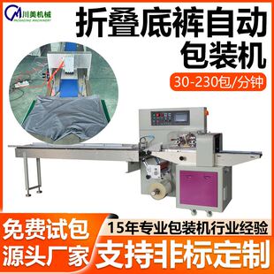 袋裝 自動(dòng)折疊底褲 包裝 機(jī)一次性內(nèi)衣內(nèi)褲 機(jī) 打包機(jī)衣物枕式