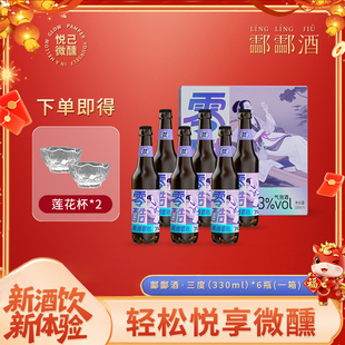 酃酃酒009·零酷3度气泡酒低度酒草本曲晚安酒微醺发酵酒330ml