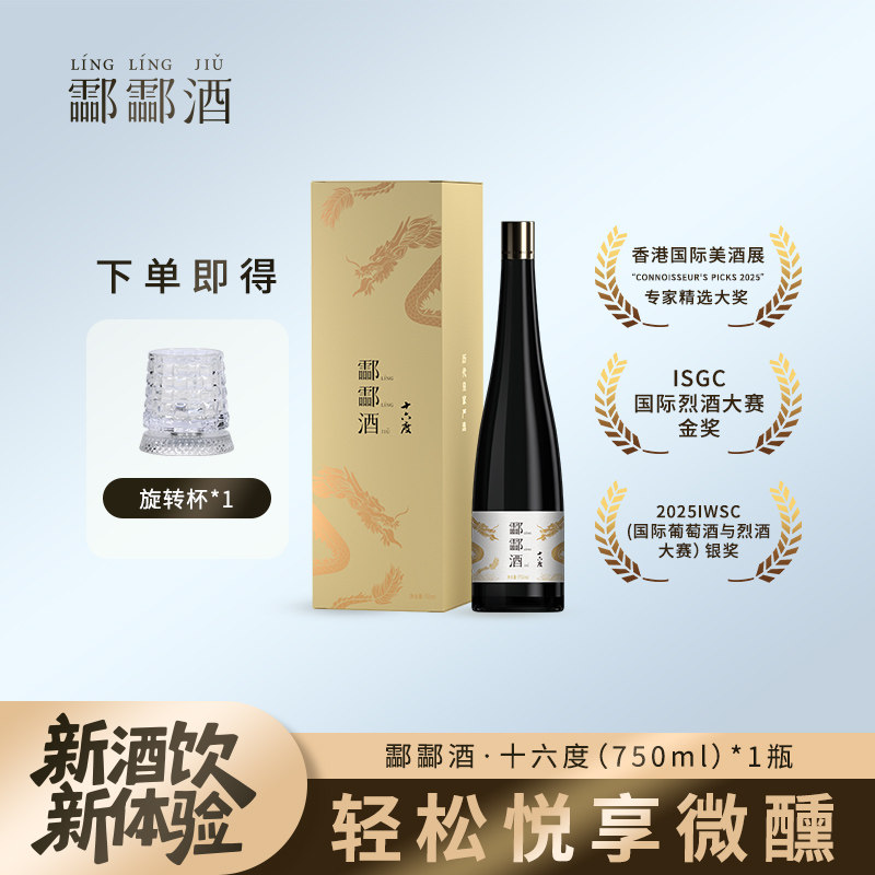 酃酃酒009&middot;16度佐餐酒草本曲微醺低温发酵高端米酒清750ml礼盒装
