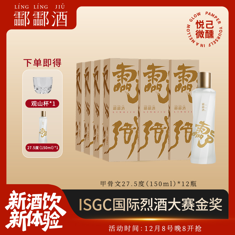 009酃酒27.5度甲骨文150ml*12瓶