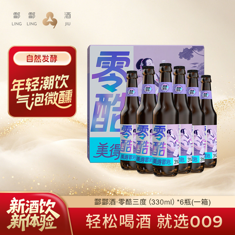 酃酃酒·零酷3度气泡酒330ml