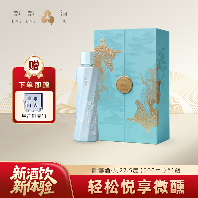 酃酃酒009·27.5度周 中度酒 草本曲 高端宴请礼赠 500ml礼盒装