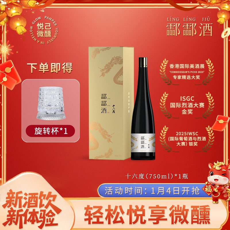 酃酃酒009&middot;16度为鲜而生低度佐餐酒草本酒曲微醺独酌750ml礼盒装