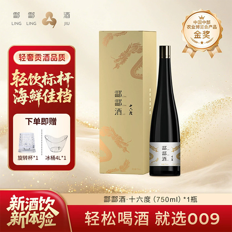 酃酃酒009&middot;16度佐餐酒草本曲发酵低度微醺高端糯米酒750ml礼盒装
