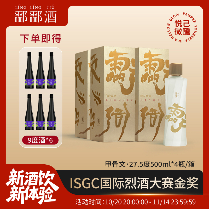 009酃酃酒甲骨文27.5度草本酒