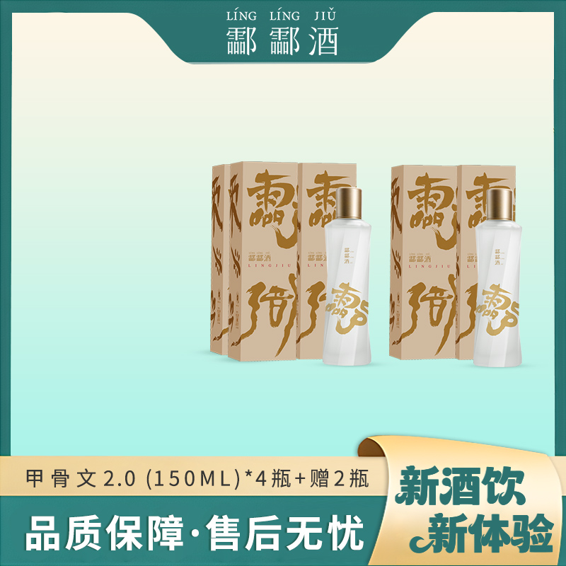 009酃酒27.5度草本酒150ml*6瓶装