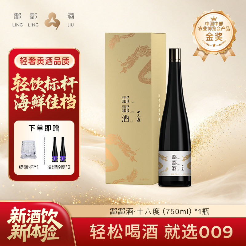 酃酃酒009&middot;16度佐餐酒草本曲微醺低温发酵高端米酒清750ml礼盒装