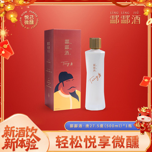 酃酃酒009高端米酒 微醺中度酒 新酒饮 草本酒曲 唐 27.5度 500ml