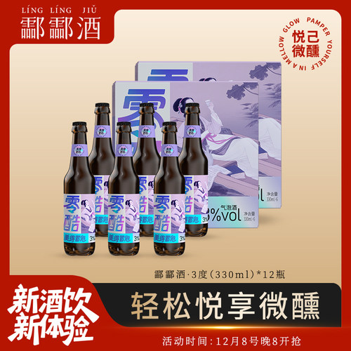 酃酃酒·零酷3度气泡酒晚安酒