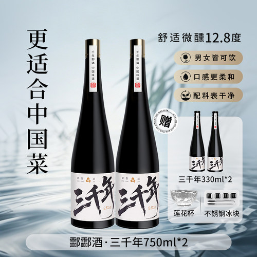 酃酃酒009·三千年12.8度750ml