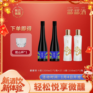 酃酃酒009·27.5度甲骨文小酒9度低度酒 聚会微醺独酌 4瓶组合装