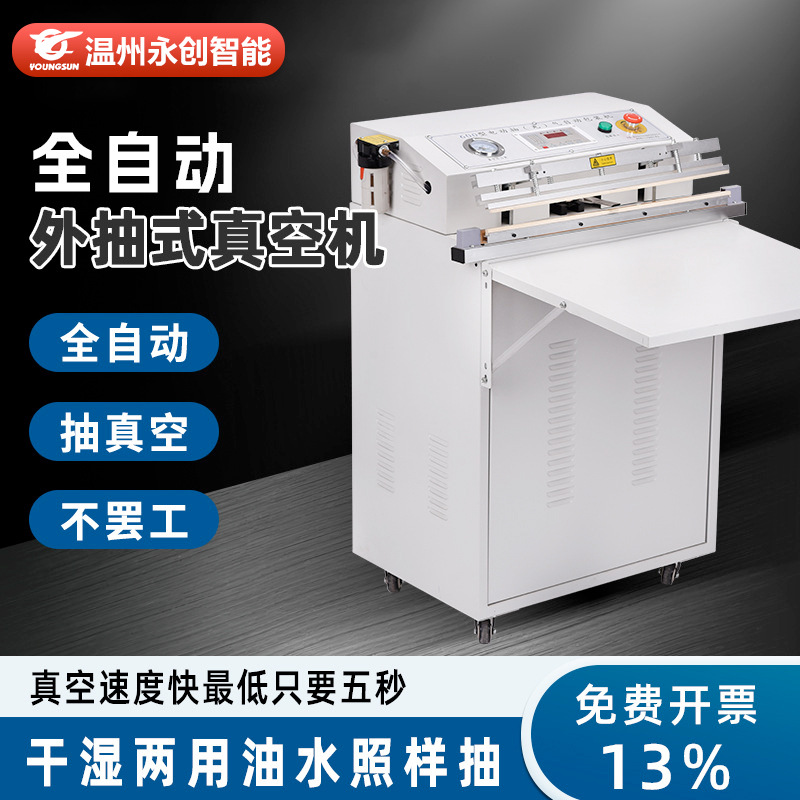 永创外抽式真空包装机立式电子元件料盘半导体液体抽真空机全自动
