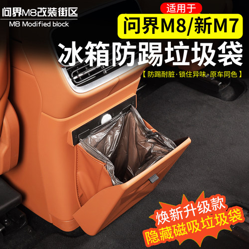 适用于M8新M7冰箱防踢盖板垃圾桶
