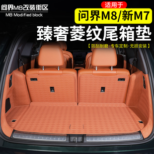 适用于问界M8新M7后备箱垫五座六座靠背垫皮革防水全包围尾箱垫饰
