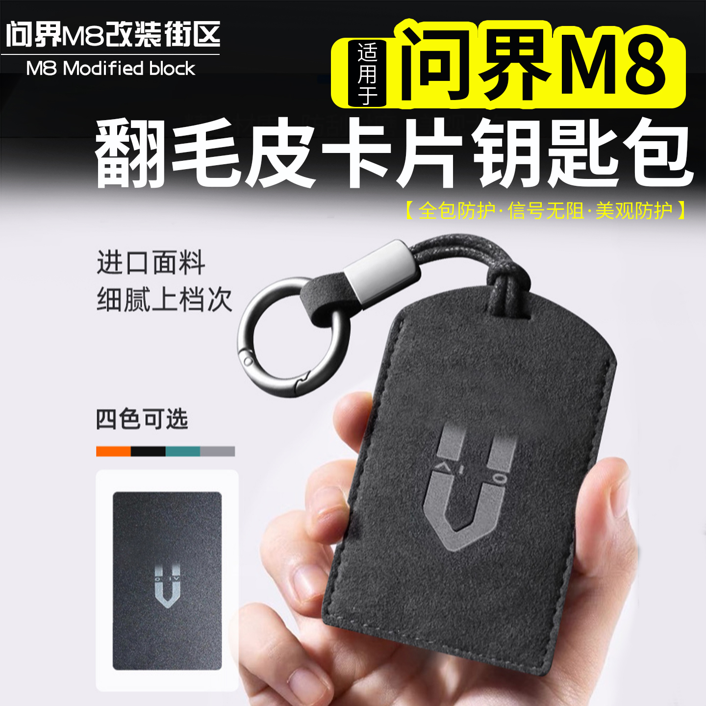 适用问界M8M9M7M5卡片钥匙套
