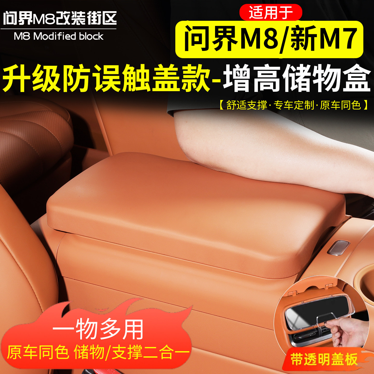 适用于问界M8中控扶手增高垫改装