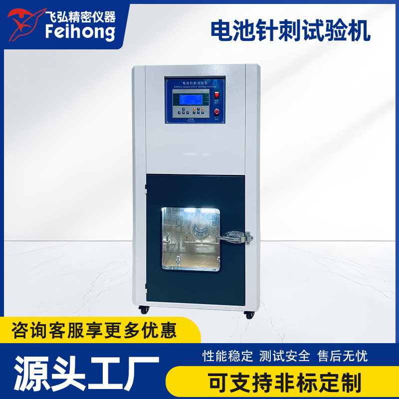 锂电池针刺挤压一体机电池短路防爆试验箱重物冲击跌落燃烧试验机,五金/工具,其它仪表仪器,淘宝优惠券,粉丝福利购,淘宝优惠卷