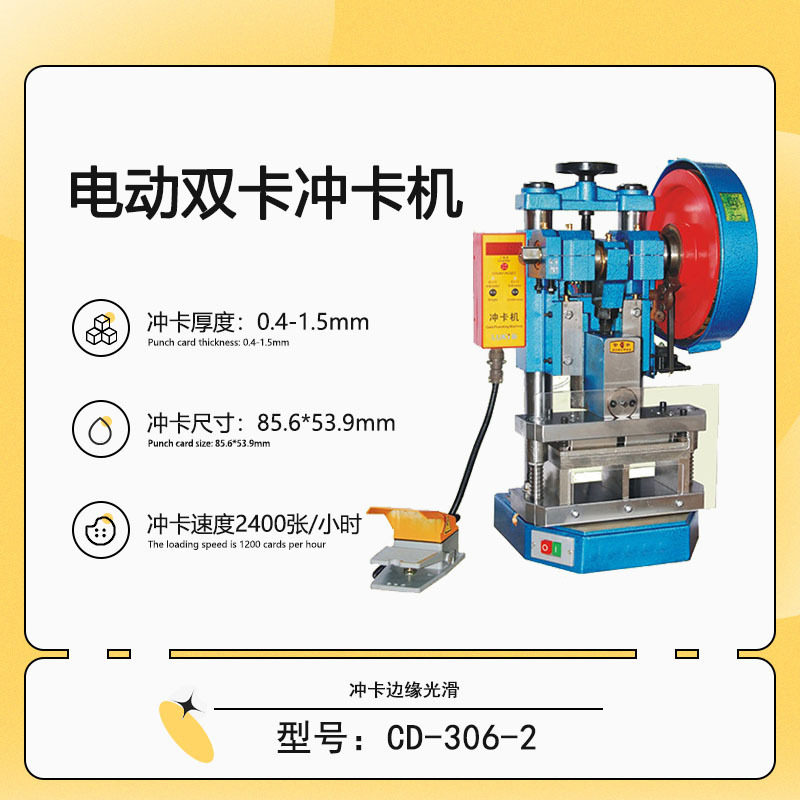 双卡冲卡机 PVC双模电动冲卡机/电动切卡机 冲卡机 台式冲卡机