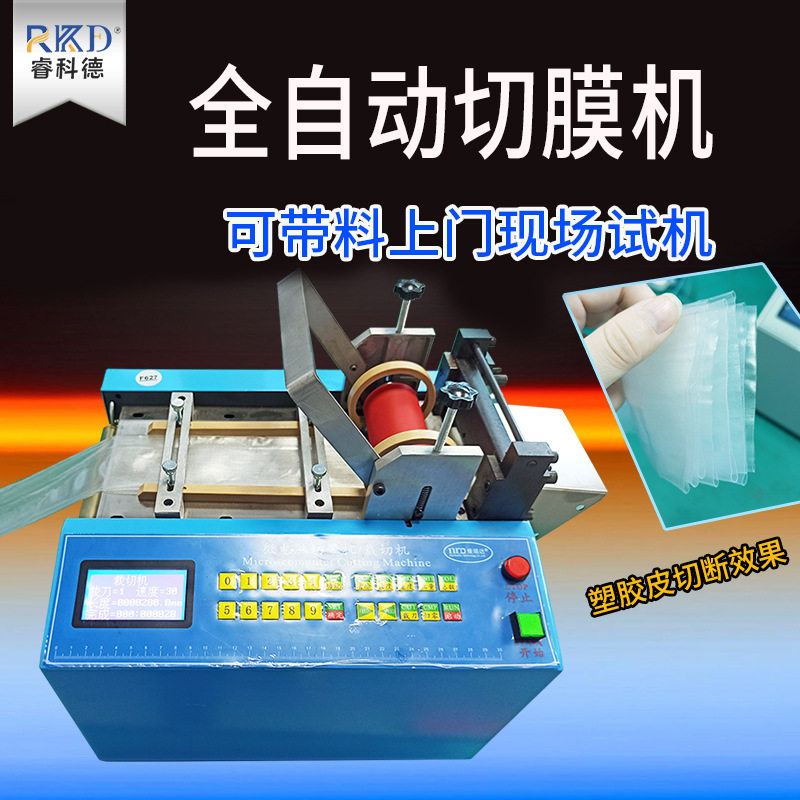 PE膜切断机 卷材裁切机全自动裁切机PVC不干胶横切机离型纸切断机,机械设备,其他机械设备,淘宝优惠券,粉丝福利购,淘宝优惠卷