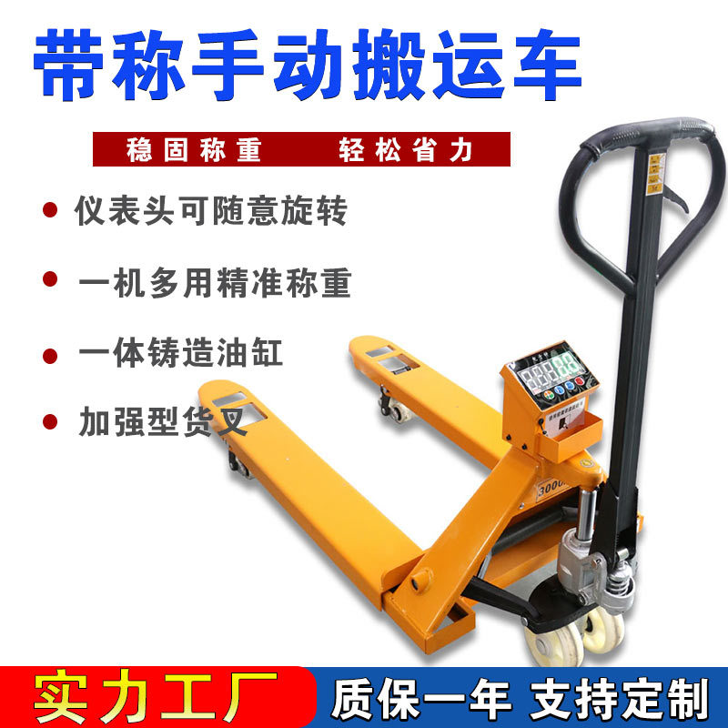 北京工厂称重打印叉车秤液压车电子秤电动手动叉车带秤托盘车