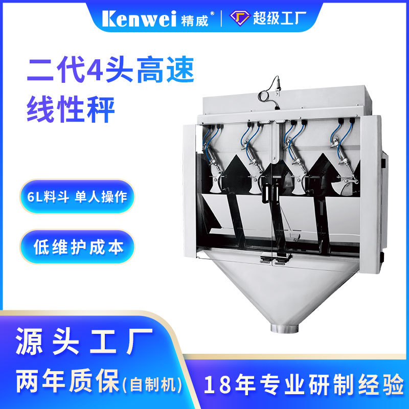 自动高速线性组合秤饲料种子定量称重包装机4头线性秤定制