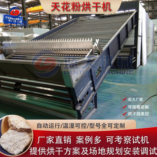天花粉烘干流水线 天瓜粉栝楼根瓜蒌根片烘干设备 天花粉片烘干机