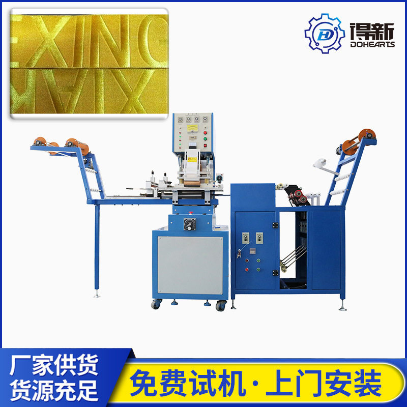 全自动高速高频织带压花机 箱包带烫金压纹机 松紧带压烫机,纺织面料/辅料/配套,织带/丝带/缎带,淘宝优惠券,粉丝福利购,淘宝优惠卷