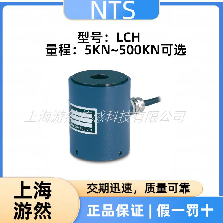 LCH-10kN 日本nts柱式冲压力传感器 进口柱式传感器 正品保证
