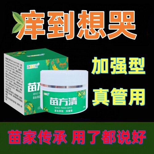 汇康百福苗方清乳膏身体手部脚部背上腿上皮肤草本百草