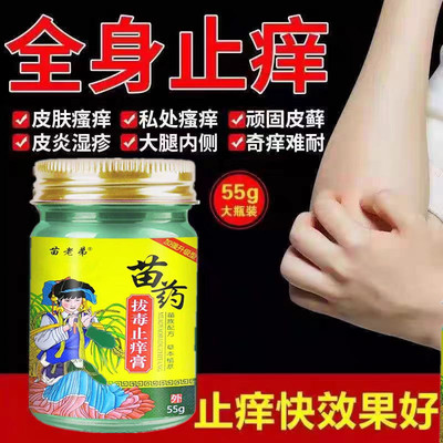 苗老弟苗药百毒王快速止痒膏百草拔毒祛湿止痒手足抑菌修复性乳膏
