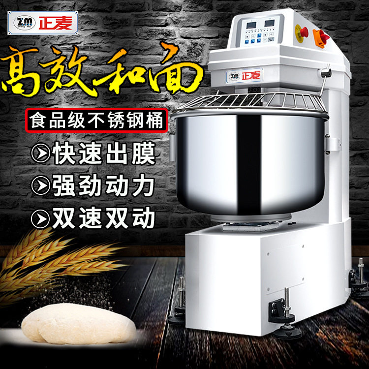 正麦50kg和面机面粉烤箱搅拌机双速双动100斤搓面机公斤揉大容量