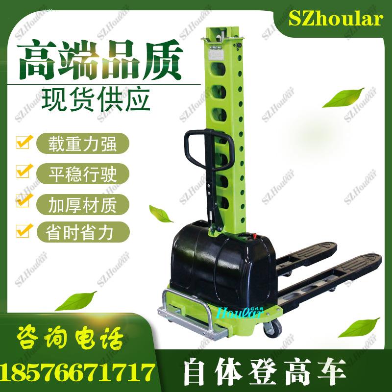 深圳好拉叉车随车走自体登高车轻便随车便携式装卸货电动叉车