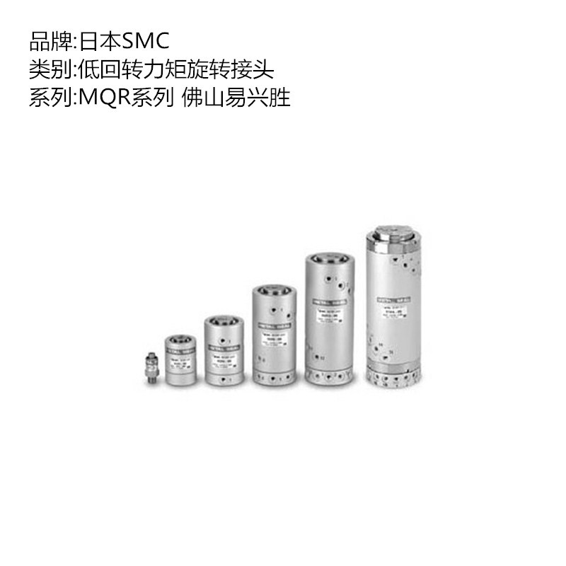 原装SMC旋转接头MQR8-M5低回转力矩旋转接头8回路