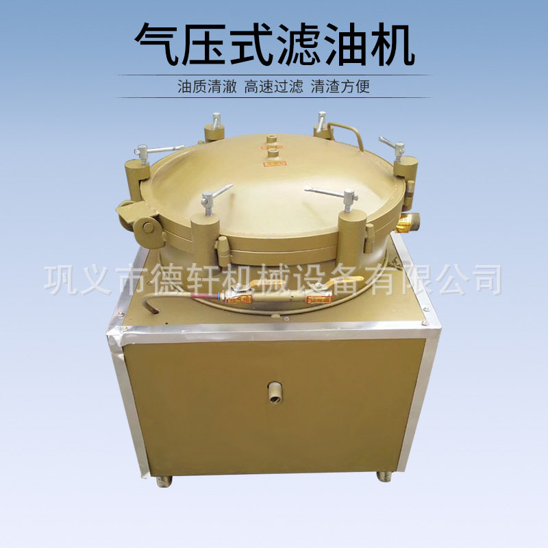 气压滤油机叶片滤油机油坊茶籽花生油过滤快开式方便快捷脱色脱渣