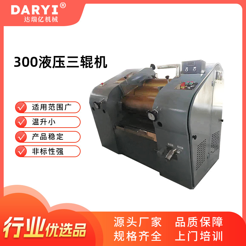 细度更细300数控液压三辊研磨膏体三辊机研磨机设备液压三辊研