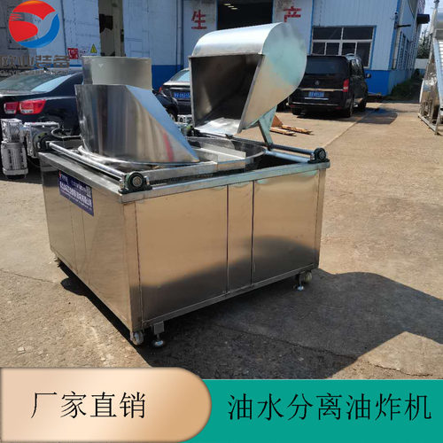 电加热油水混合油炸机 油水分离核桃油炸机 自动连续式油炸机