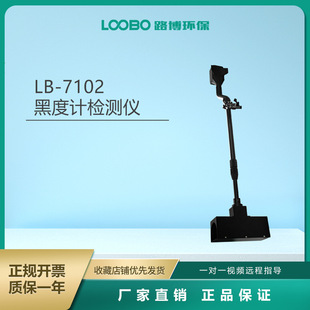 手持式林格曼尾气黑度仪显示林格曼等级车牌号可打印LB7102