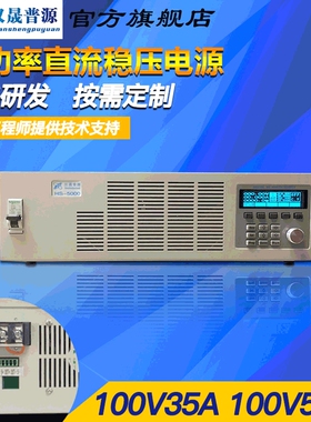 汉晟普源5000W 0-100V可调直流稳压电源双路可调直流稳压电源